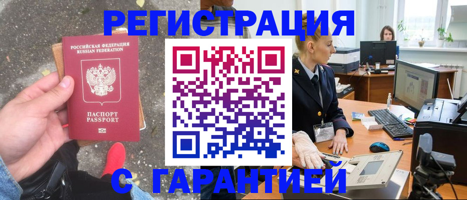 прописка штамп в Эртили